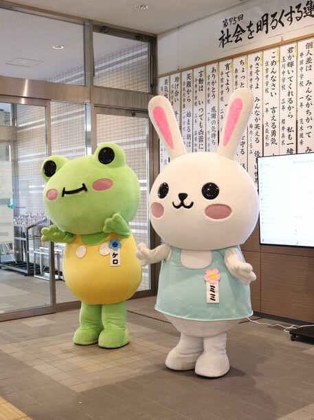 中原区子育てイメージキャラクターミミ・ケロ