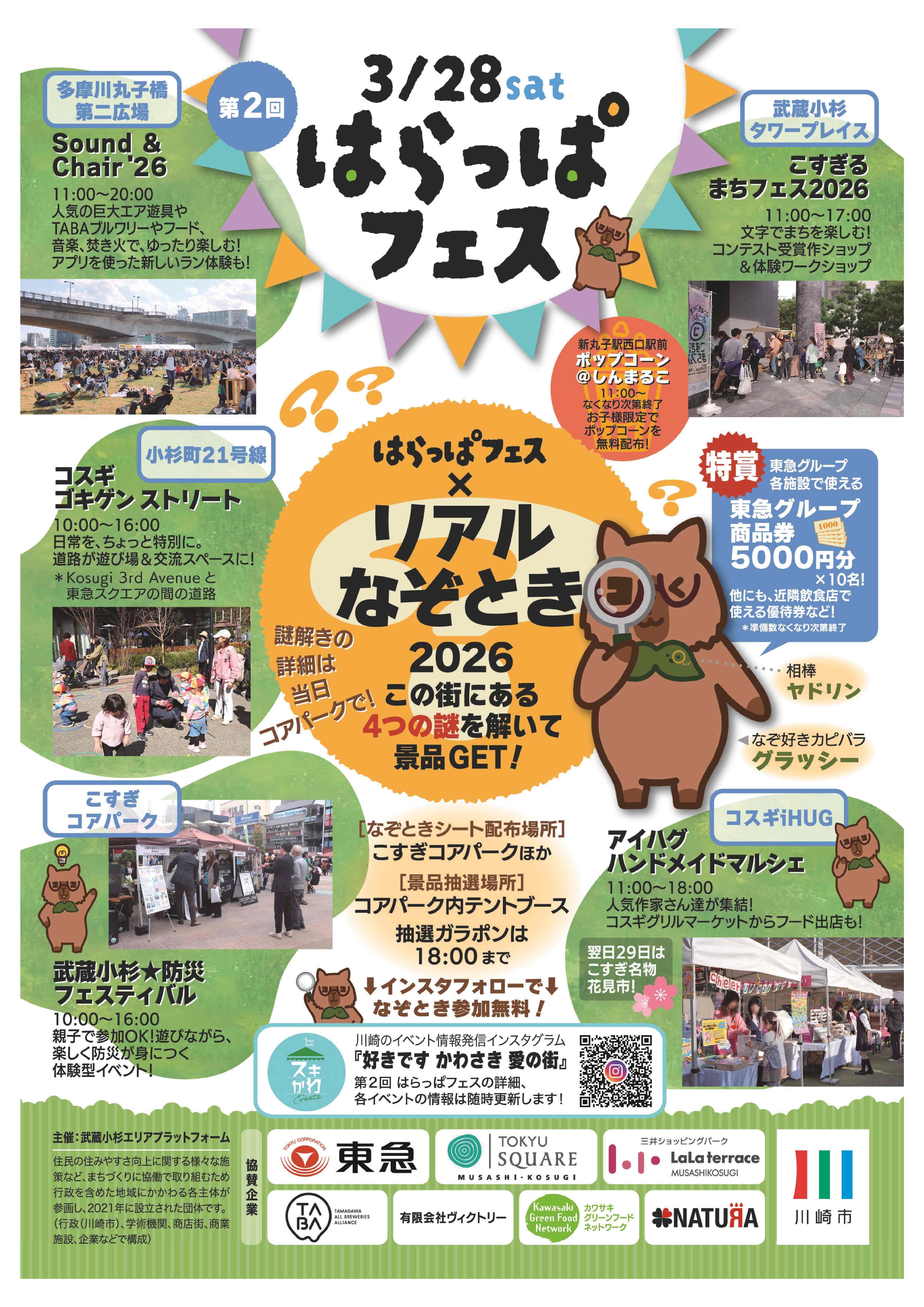 はらっぱフェスチラシ