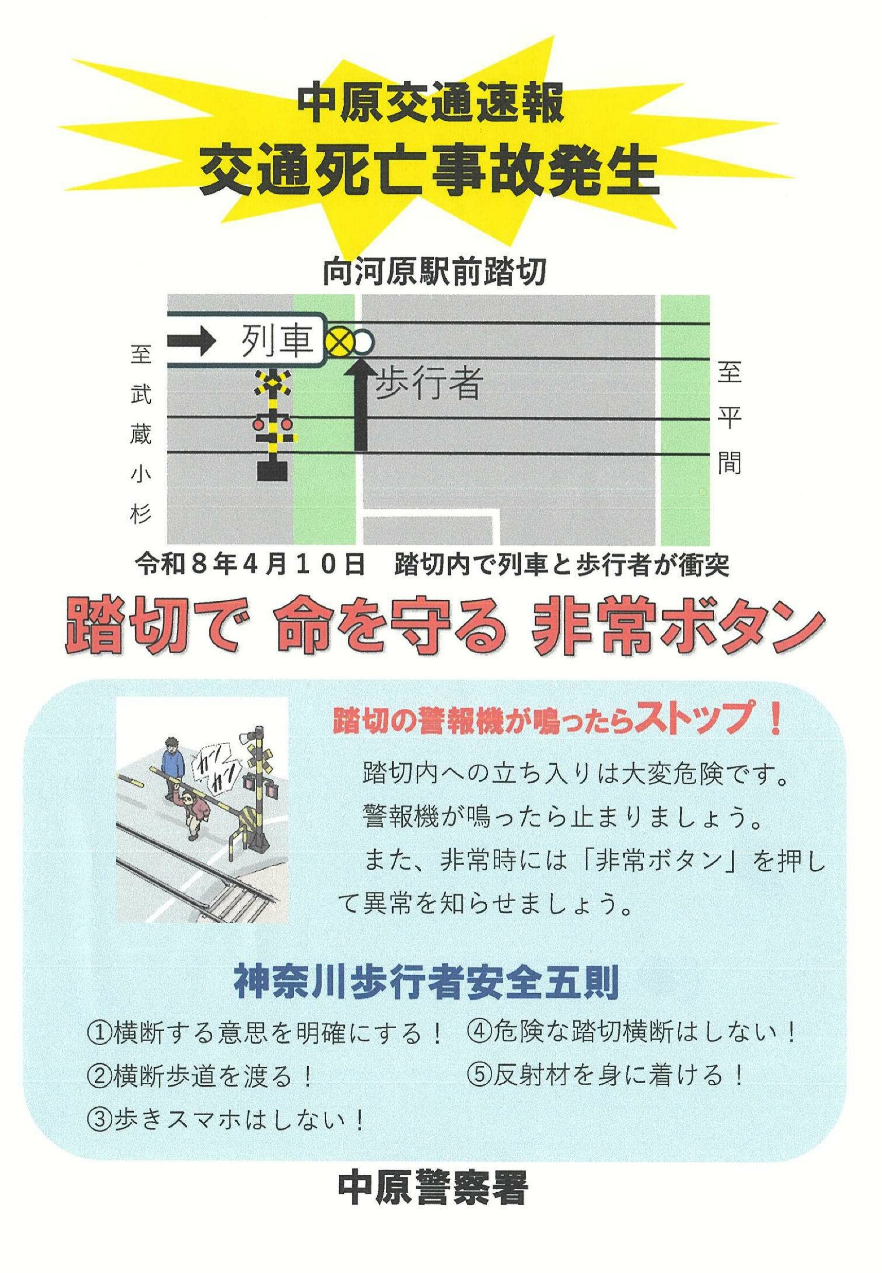 JR向河原駅踏切にて交通死亡事故が発生しました