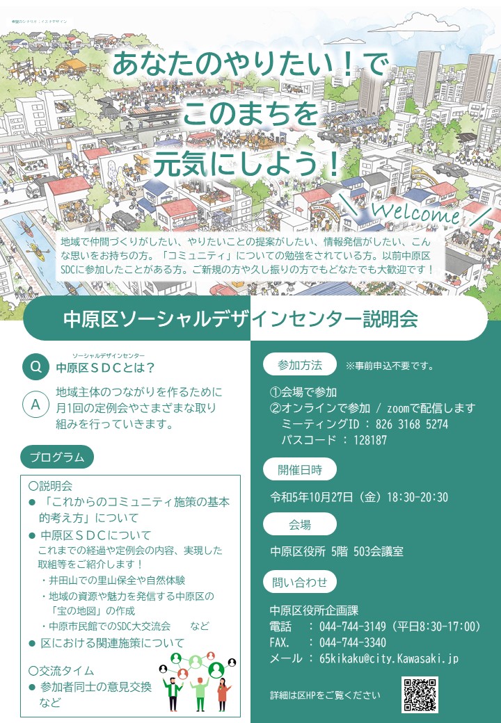 中原区ソーシャルデザインセンター説明会チラシ