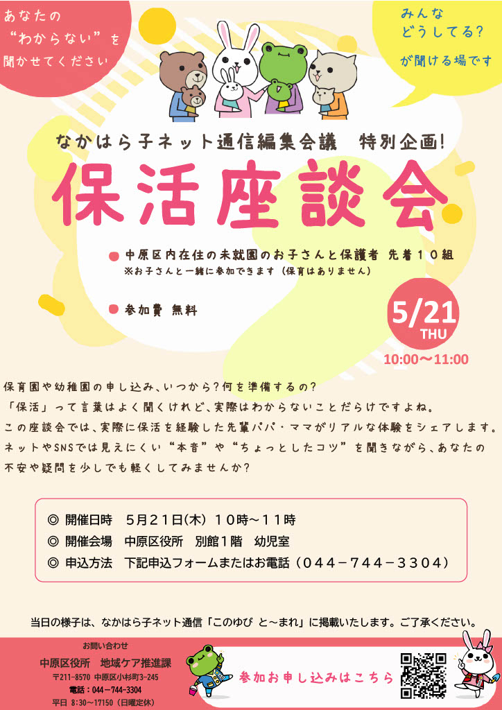 保活座談会チラシ