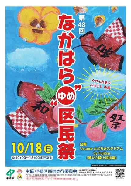 区民祭ポスター