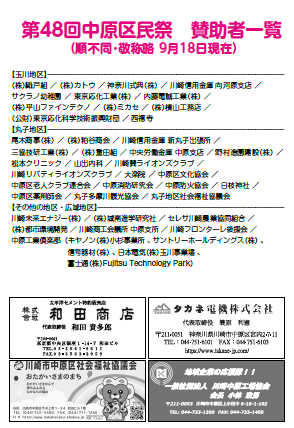 賛助者一覧(2)