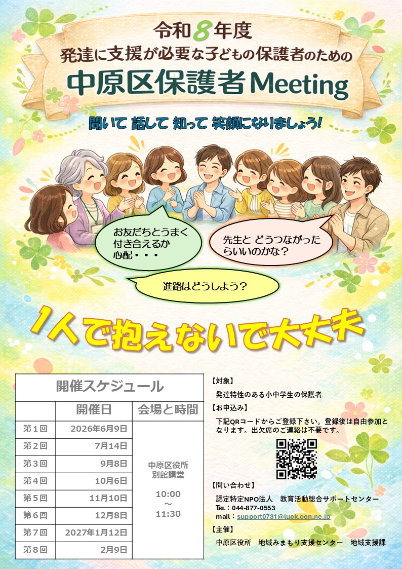 令和8年度中原区保護者Meeting
