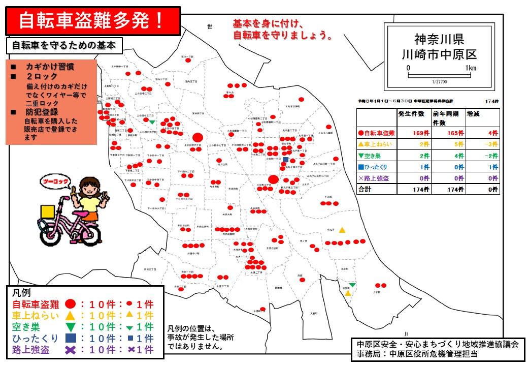 中原区内町内別の犯罪発生状況地図です