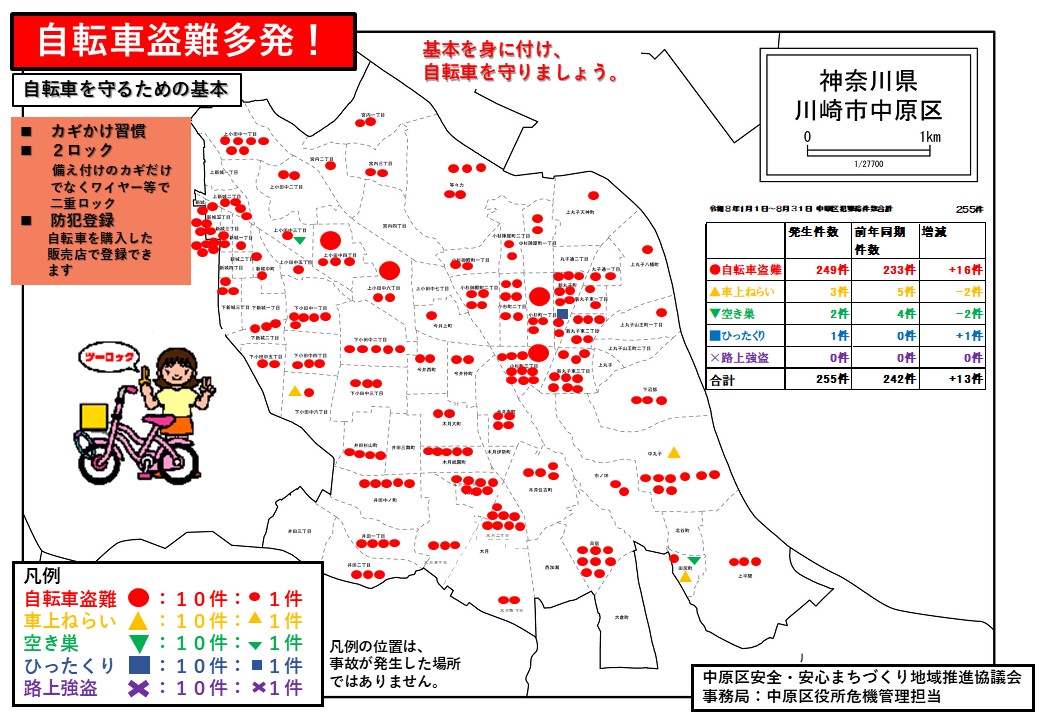 中原区内町内別の犯罪発生状況地図です