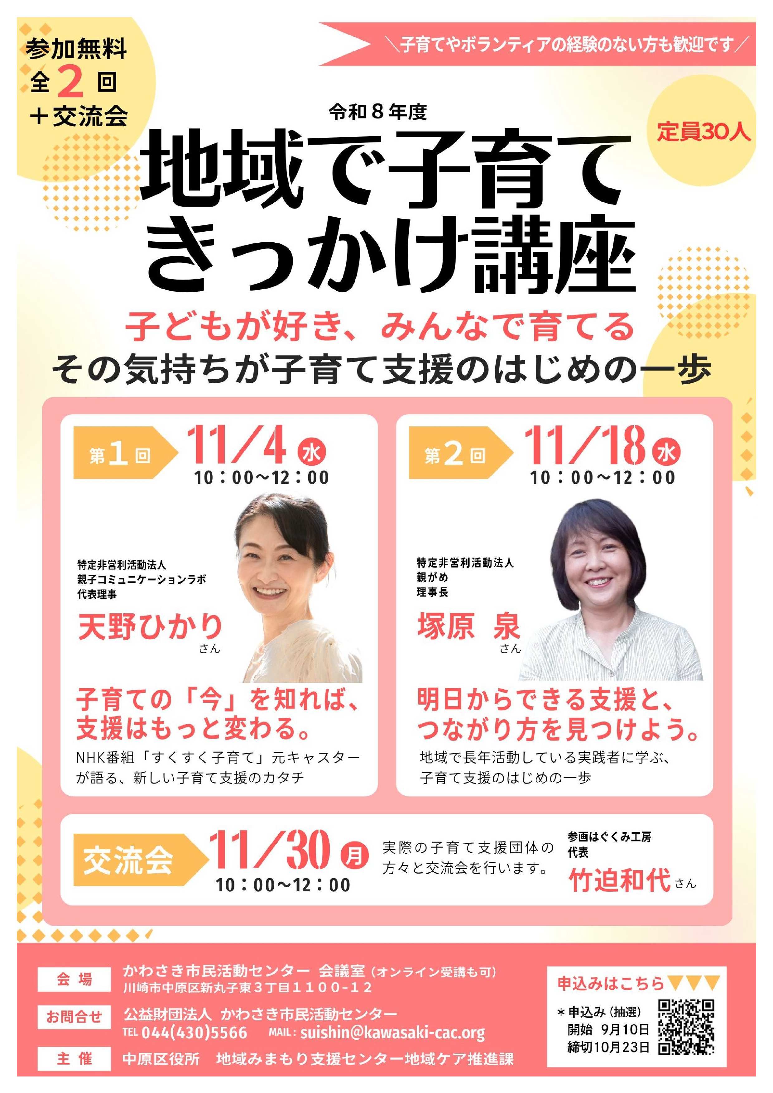 チラシ表