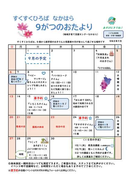 すくすくひろばなかはら表面
