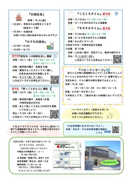 すくすくひろばなかはら裏面