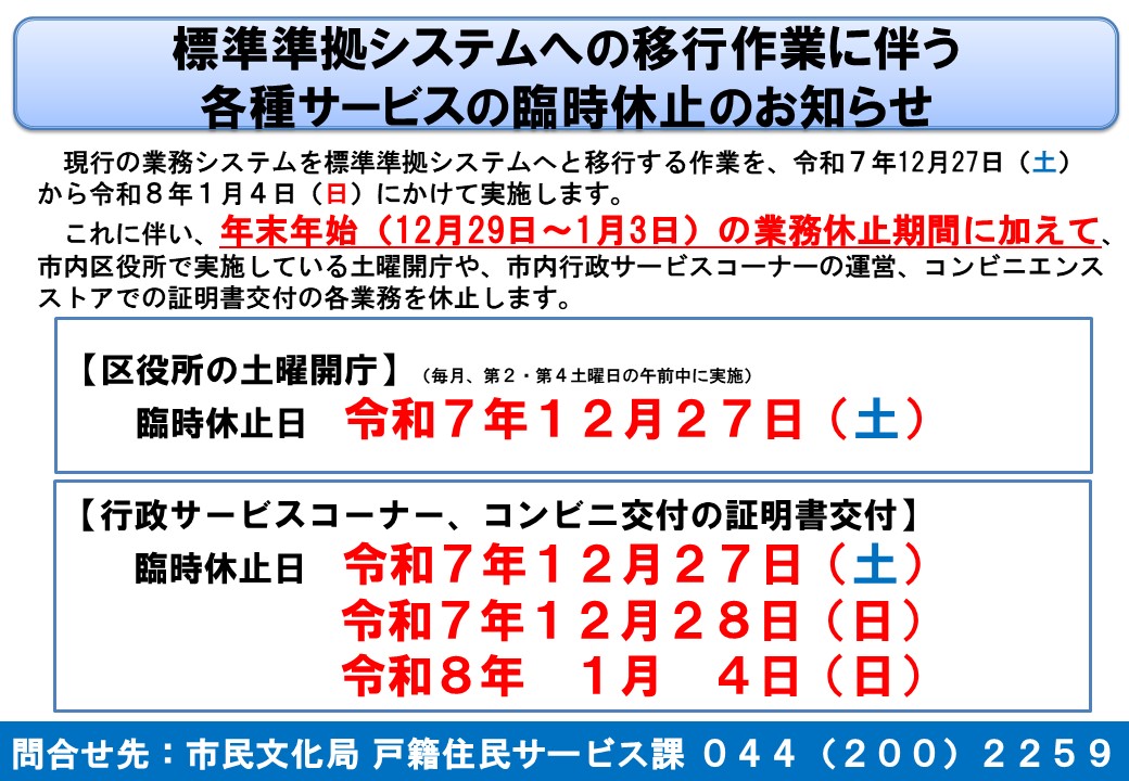 標準準拠システムへの移行作業に伴う各種サービスの臨時休止のお知らせ