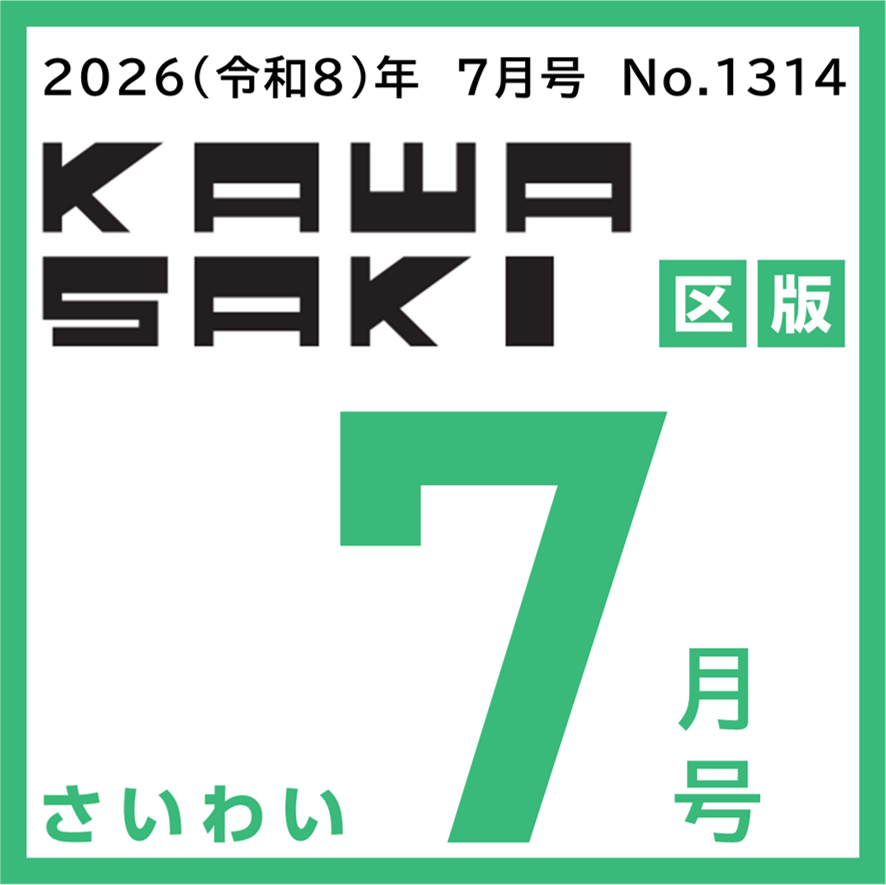 市政だより7月号（区版）～公園を彩る、地域の手～
