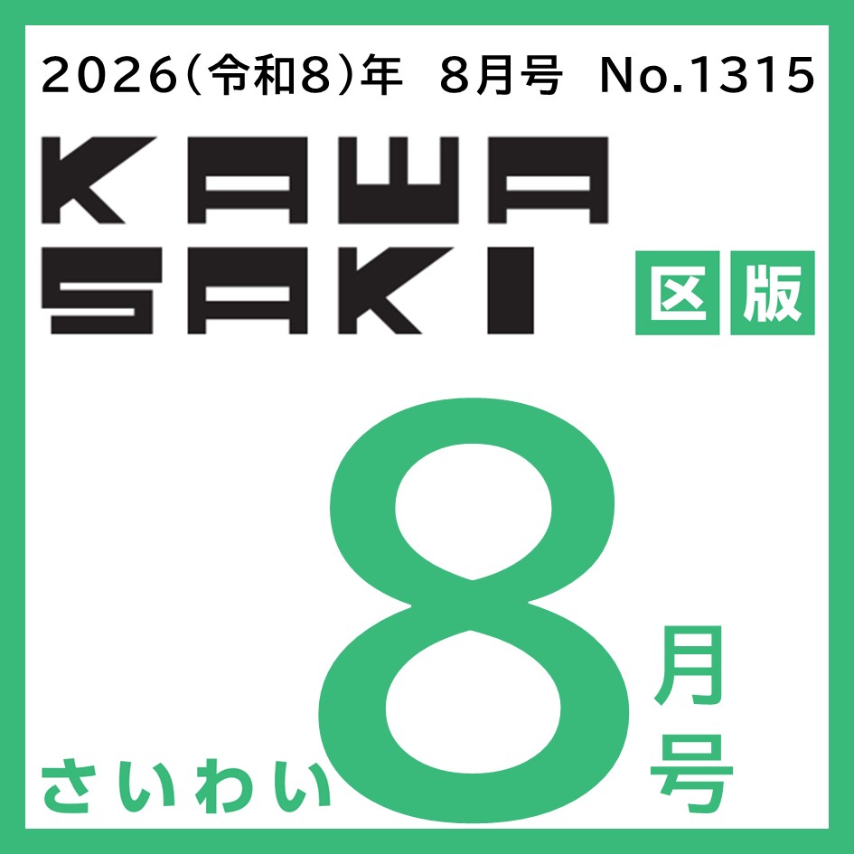 市政だより8月号（区版）～好きなことから、ひろがっていく。～