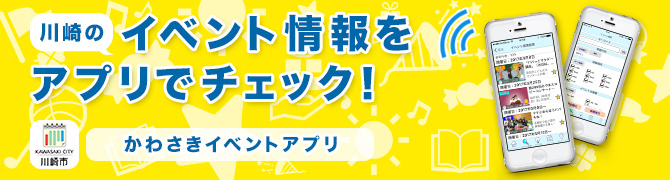 イベントアプリ