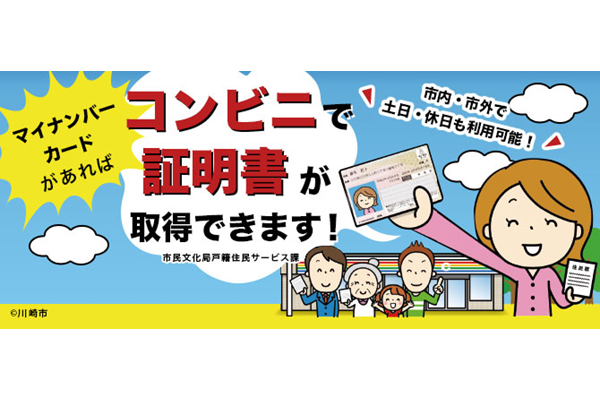 コンビニで住民票等を取得できます！