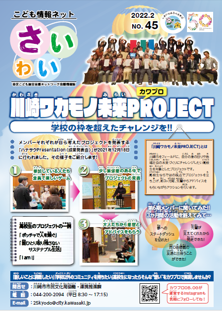 こども情報ネット第45号