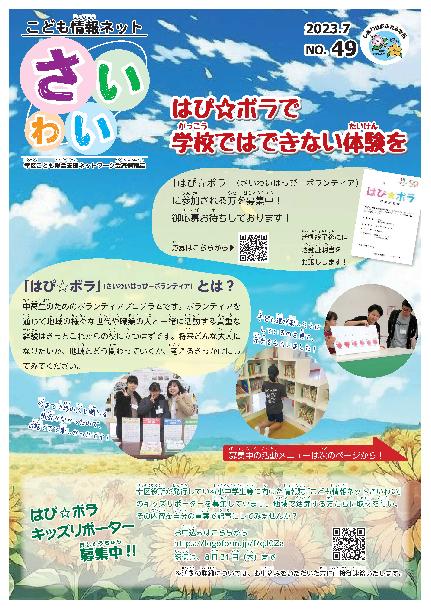 こども情報ネット第49号