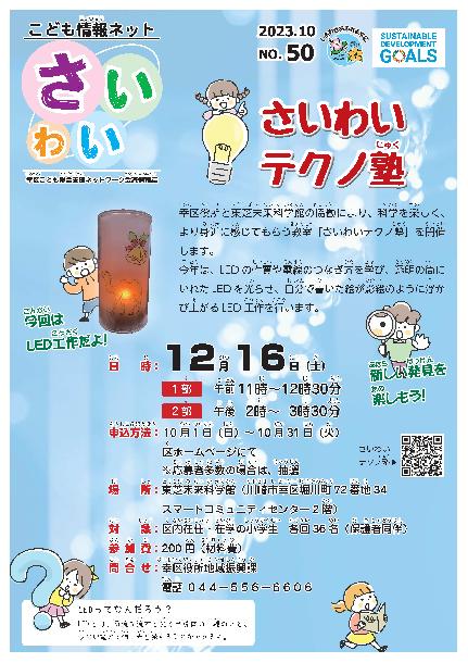 こども情報ネット第50号