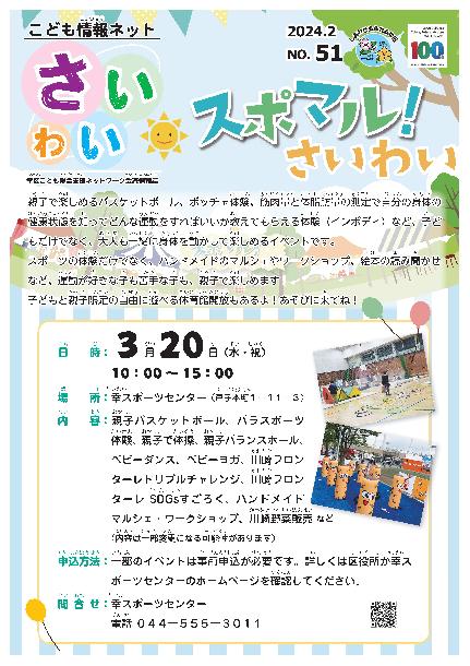 こども情報ネット第51号