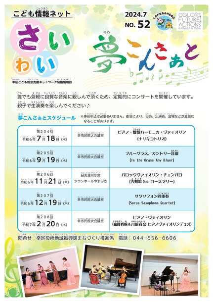 こども情報ネット第52号