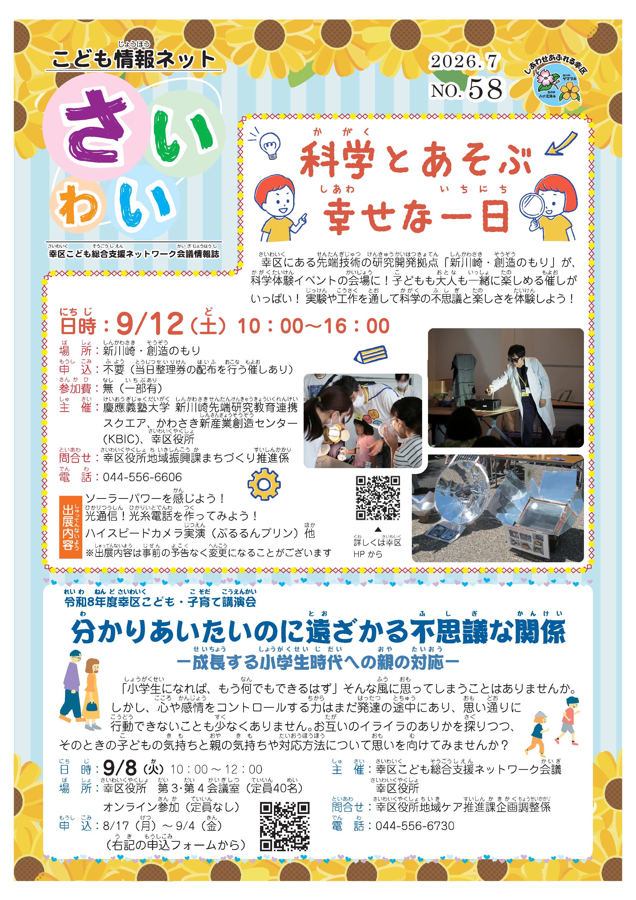 2026年度58号
