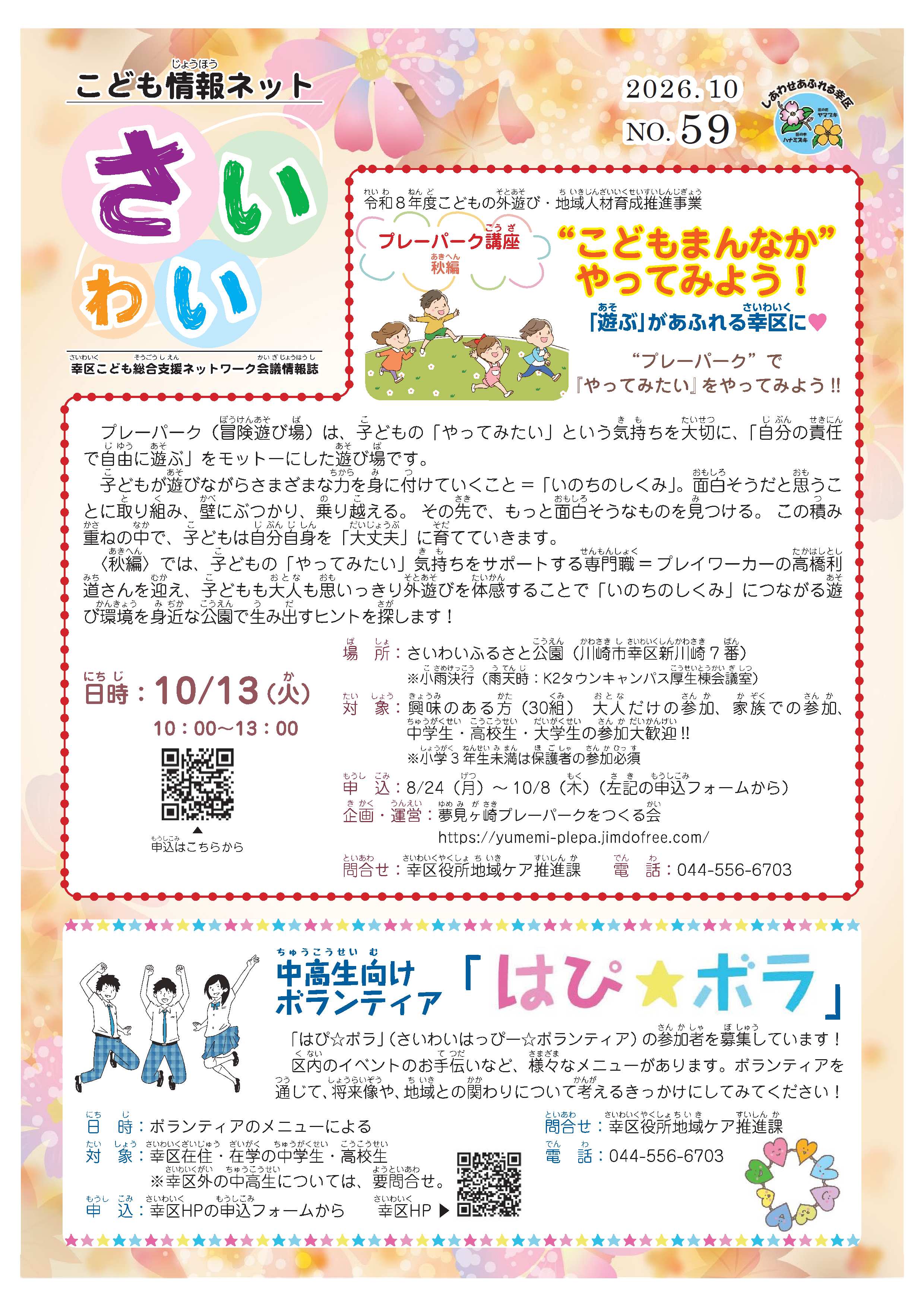 2026年度59号