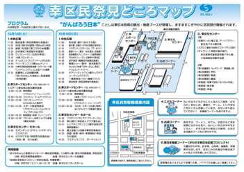 第31回幸区民祭