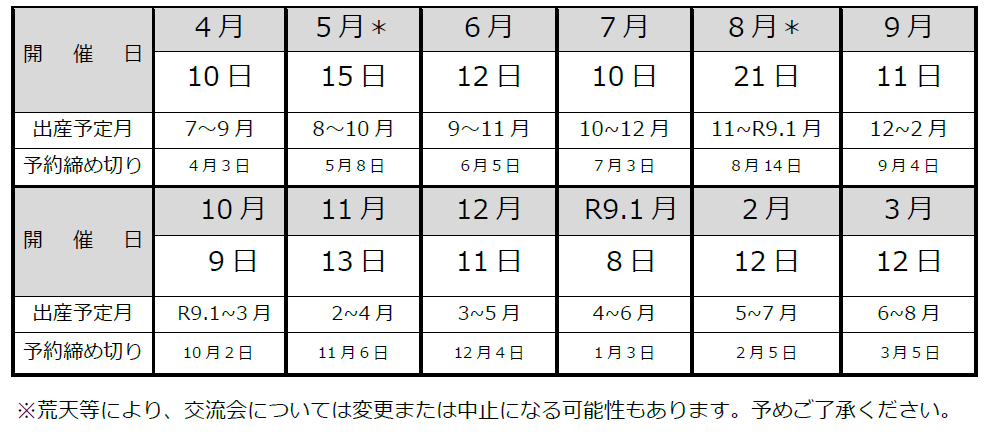 令和8年度　両親学級チラシ