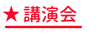 梅香事業会議見出しロゴ