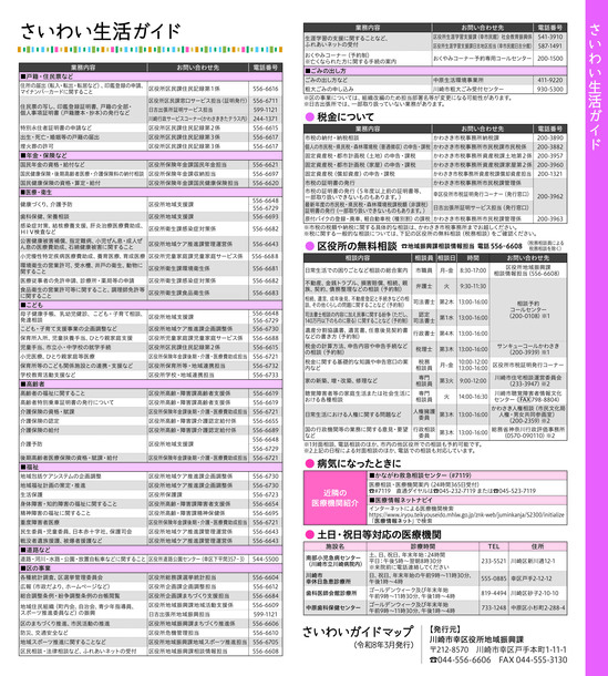 さいわい生活ガイド