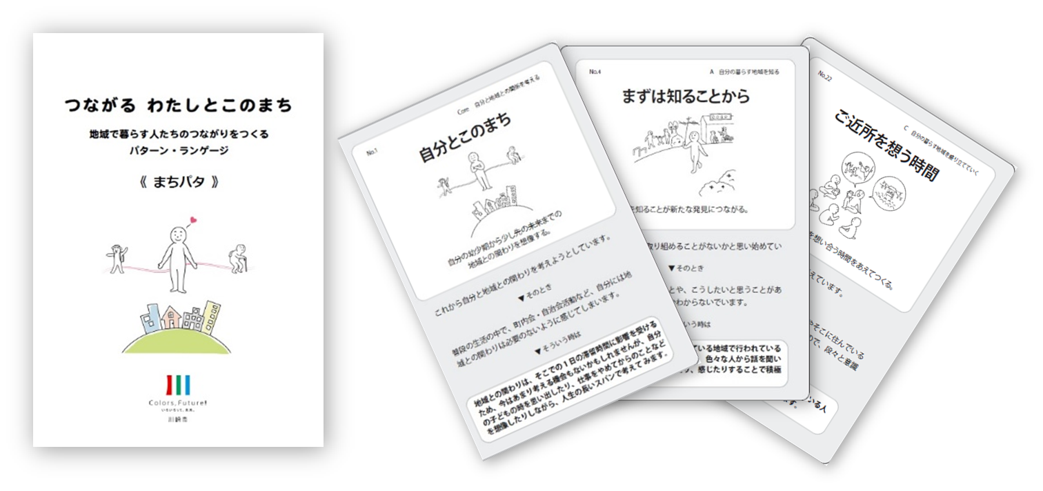 まちパタ冊子及びカードイメージ