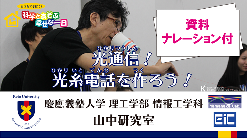 光糸電話の解説（13分32秒）