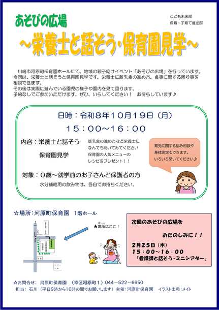 あそびの広場広報