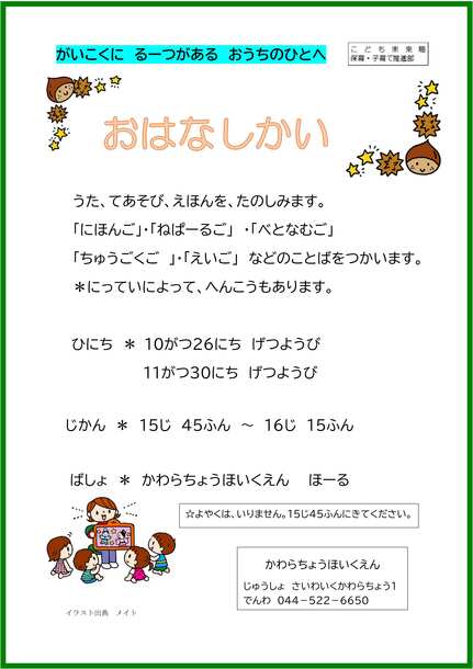 おはなし会広報