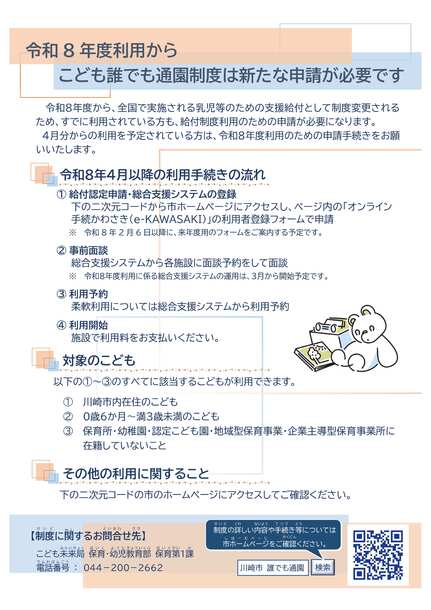 こども誰でも通園制度 ~お知らせ~