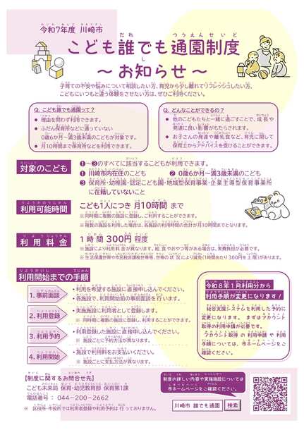 こども誰でも通園制度　～お知らせ～