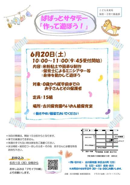 ぱぱっとサタデー広報