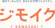 以下の画像をクリックして「ジモイク川崎」よりお申し込みください。