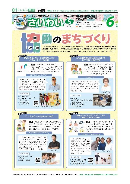 市政だより6月号