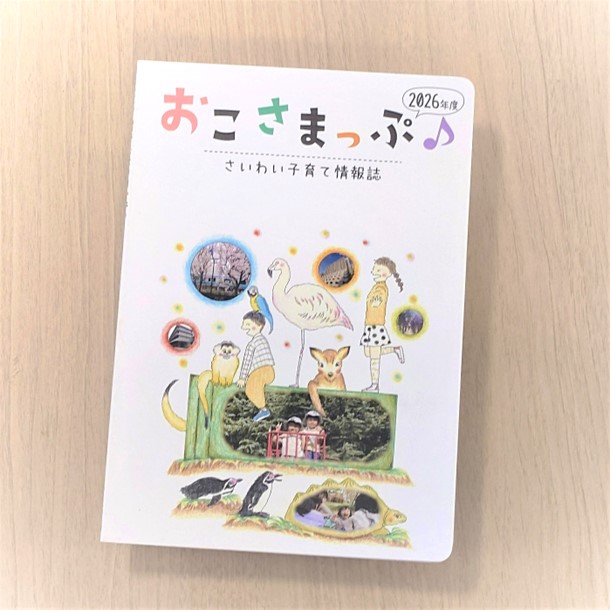 おこさまっぷ表紙