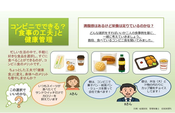 コンビニでできる？「食事の工夫と健康管理」