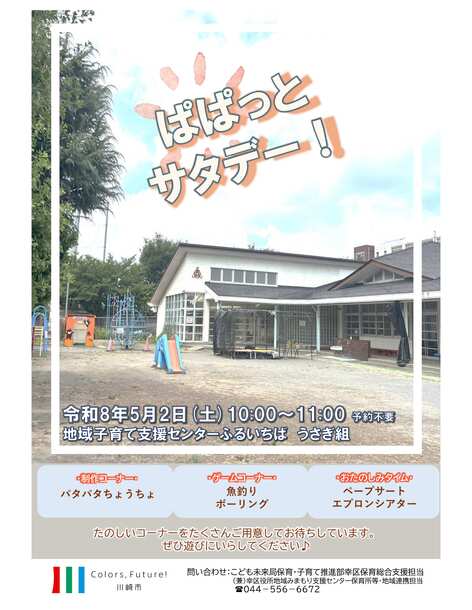 5月ぱぱっとサタデーチラシ