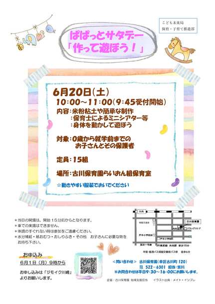 ぱぱっとサタデーin古川保育園【チラシ】