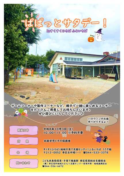 10月ぱぱっとサタデー【チラシ】