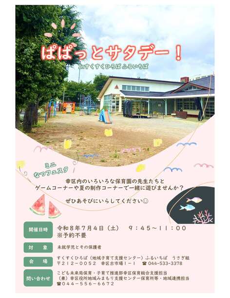 7月ぱぱっとサタデー【チラシ】