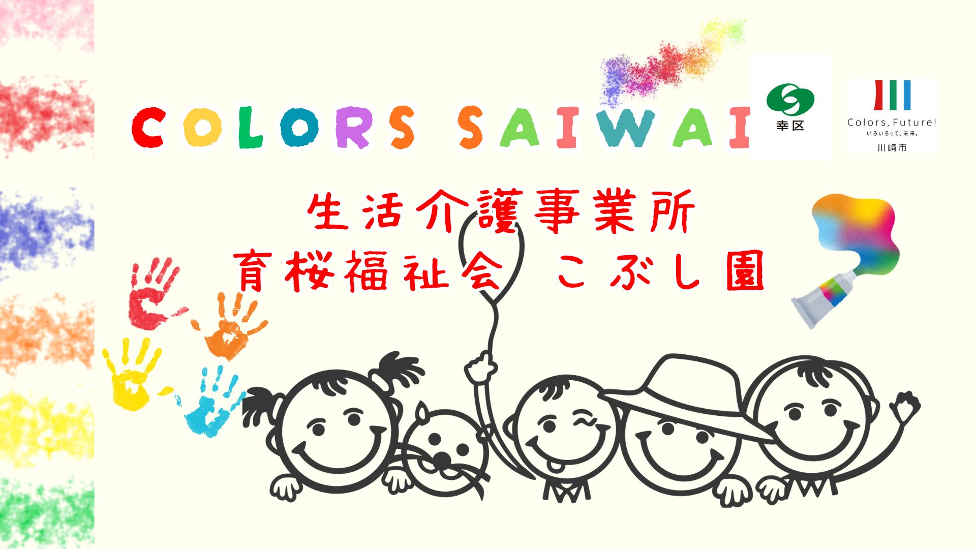 こぶし園の紹介動画のサムネイル画像。この画像をクリックするとYouTube動画が開きます。