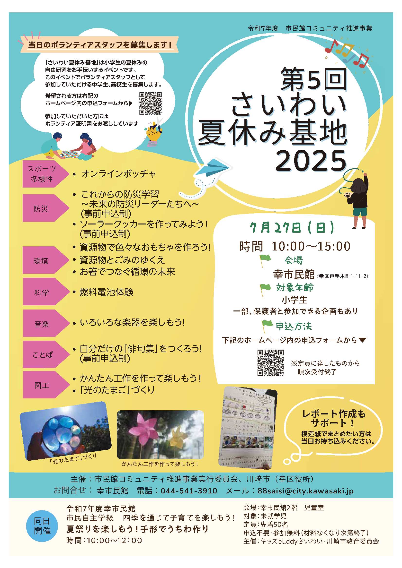 夏休み基地チラシオモテ面