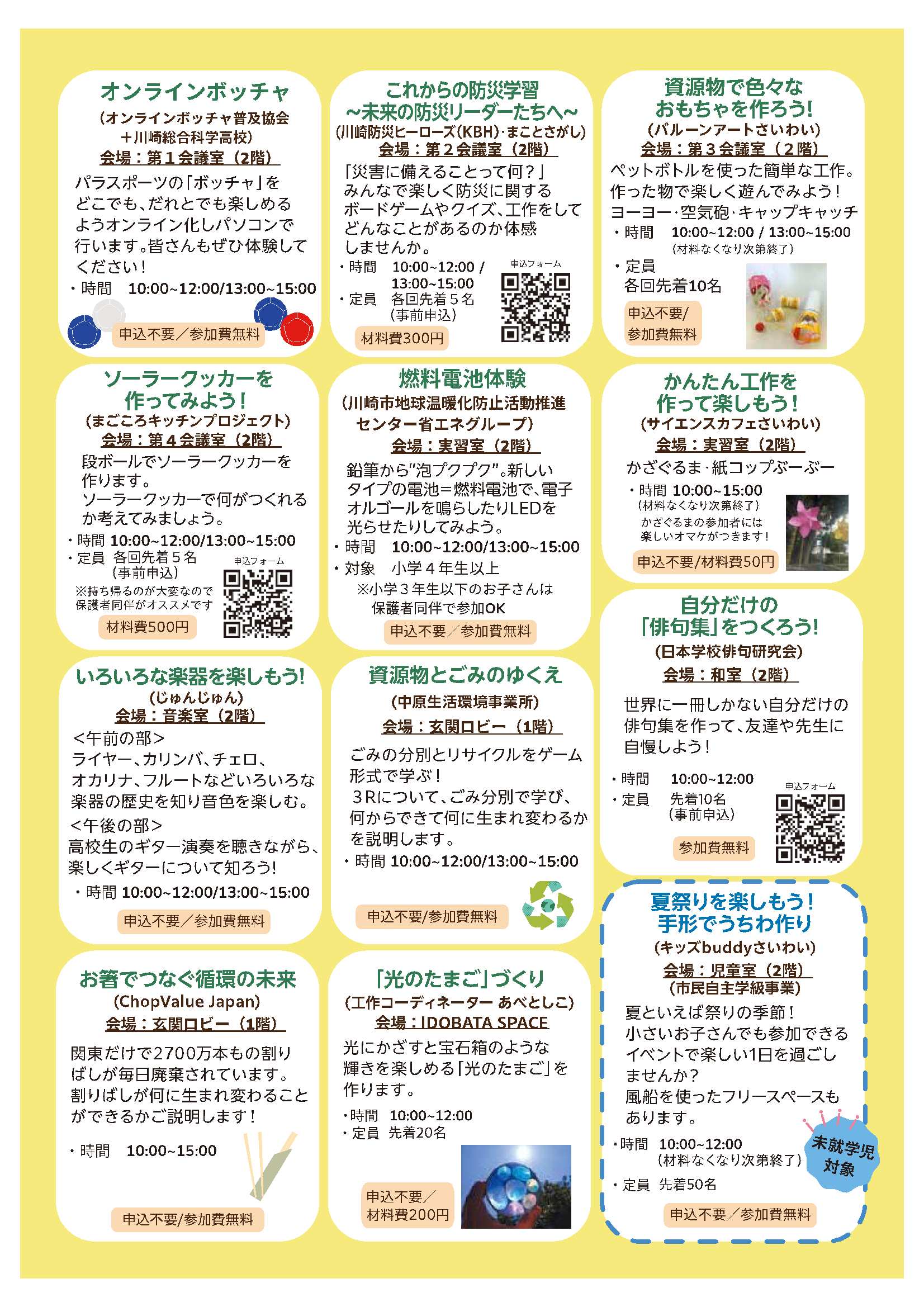 夏休み基地チラシウラ面