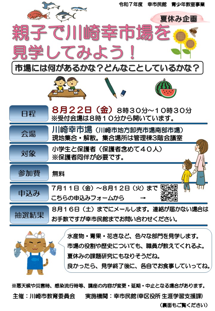 市場見学オモテ面