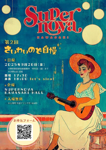 のど自慢大会のチラシ