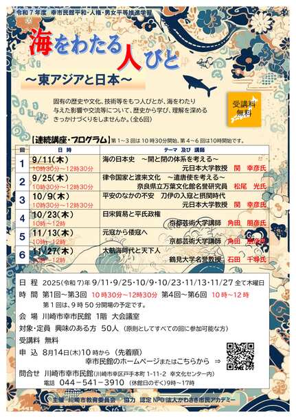 「海をわたる人びと」講座募集ちらし表面